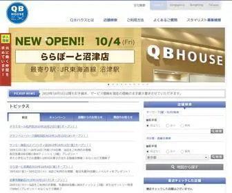 Qbhouse.co.jp(QBハウス) Screenshot