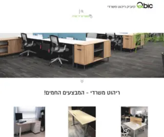 Qbic.co.il(ריהוט משרדי קיוביק) Screenshot