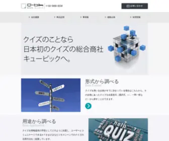Qbik.co.jp(Qbik) Screenshot