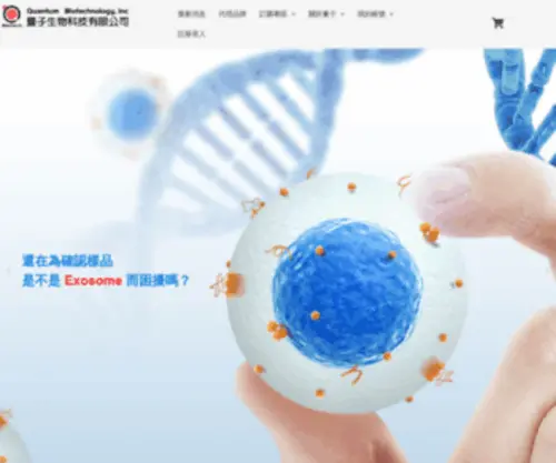 Qbio.com.tw(量子生物科技) Screenshot