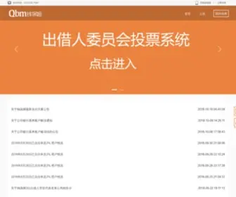 QBM360.com(钱保姆理财) Screenshot