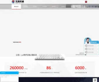 QBSCX.cn(山东天意机械股份有限公司) Screenshot