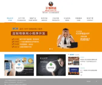 QBWL.com.cn(广州千博网络（溢鑫软件开发）) Screenshot