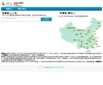 QC-DDS.net(申通快递网点查询网) Screenshot