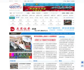 QC0769.com(东莞市汽车网) Screenshot