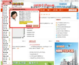 QC991.com(代办英国公司注册热线) Screenshot