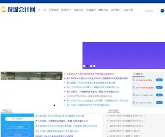 Qcacc.com(泉城会计网) Screenshot