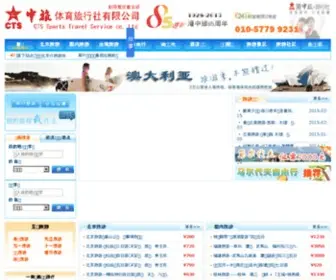 QCCTS.com(趣程旅游网) Screenshot