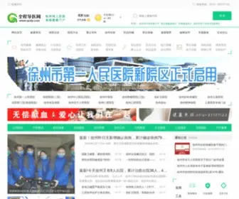 QCDY.com(徐州导医) Screenshot
