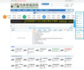 QCFDLT.com(陶邦汽车防盗论坛) Screenshot