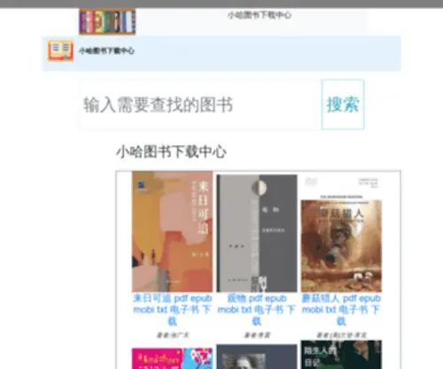 Qciss.net(小哈图书下载中心 免费图书 pdf epub mobi txt 电子书 下载) Screenshot