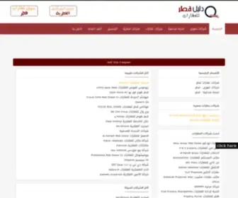 Qcitys.net(دليل) Screenshot
