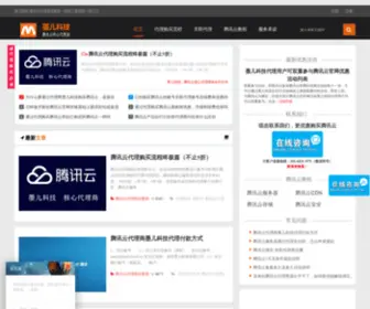 Qcloud9.com(腾讯云代理) Screenshot