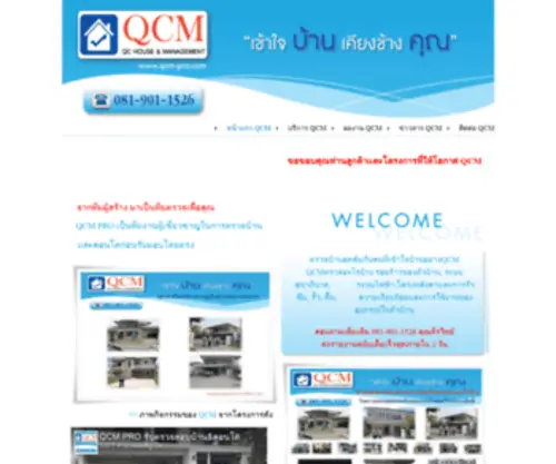 QCM-Pro.com(QCM QC House & Management) Screenshot