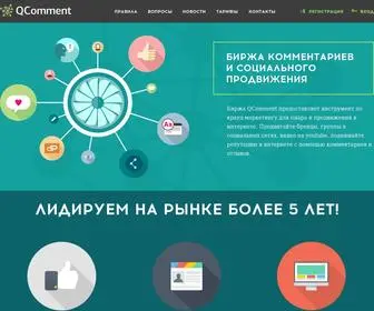 Qcomment.ru(Биржа) Screenshot
