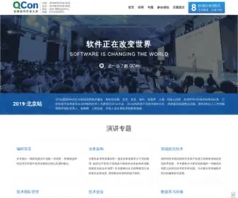 Qconbeijing.com(全球软件开发者大会) Screenshot