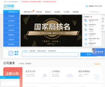 QCQCS.com(陕西企常青企业服务有限公司) Screenshot