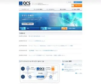 QCSV.jp(ロイヤリティマーケティング) Screenshot