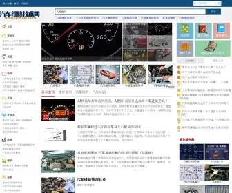 QCWXJS.com(汽车维修技术网) Screenshot