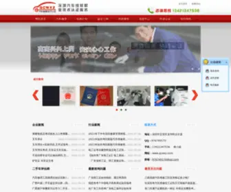 QCWXZ.com(深圳汽车维修证) Screenshot