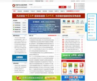 QCZBW.com(中国汽车设备采购网) Screenshot