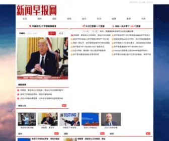 QCZBWZ.com(新闻早报网) Screenshot