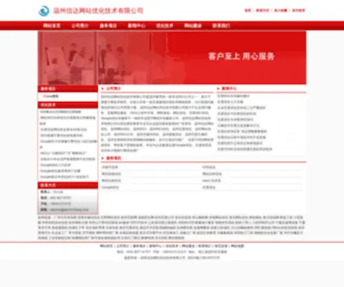 QD-Jincheng.com(温州信达网站优化技术有限公司) Screenshot