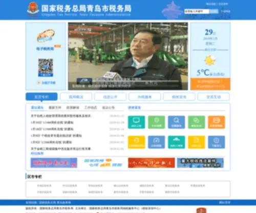 QD-N-Tax.gov.cn(青岛市国家税务局) Screenshot