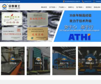 Qdantai.com(青岛安泰重工网站) Screenshot