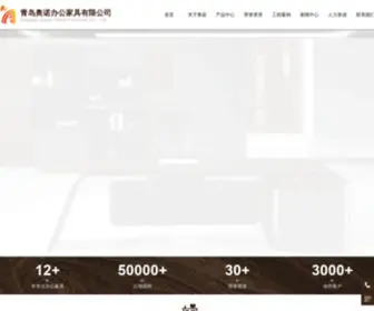 Qdaonuo.com(青岛奥诺办公家具有限公司) Screenshot