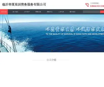 QDBSP.net(临沂华夏星辰劳务服务有限公司) Screenshot