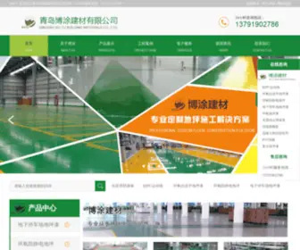QDBTJC.com(青岛博涂建材有限公司) Screenshot