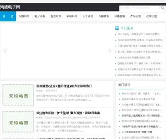 QDBZT.com(鸿盛电子网) Screenshot