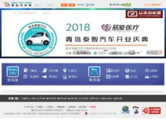 Qdcars.com(青岛汽车网) Screenshot