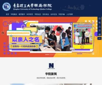 QDC.cn(青岛理工大学琴岛学院) Screenshot
