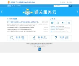 QDCDC.com(中国电子口岸数据中心青岛分中心) Screenshot