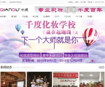 QDCZ.com(武汉化妆培训) Screenshot