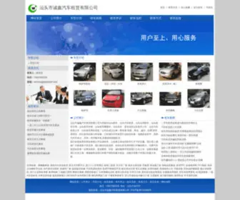 Qddadeli.com(汕头市诚鑫汽车租赁有限公司) Screenshot