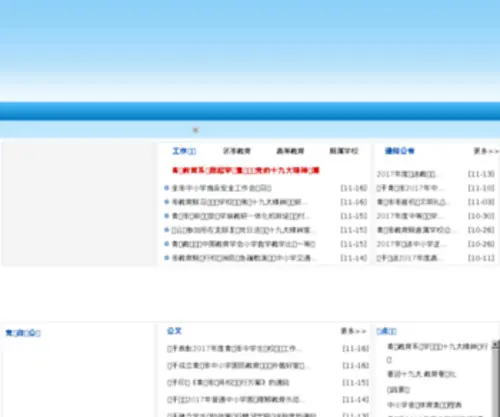 Qdedu.gov.cn(Qdedu) Screenshot