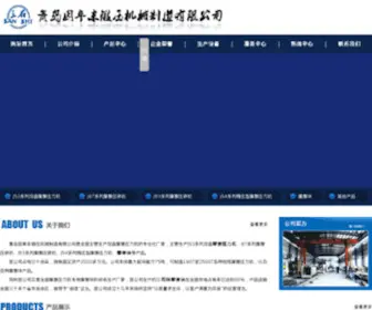 Qdfudong.net(青岛园阜东锻压机械制造有限公司) Screenshot