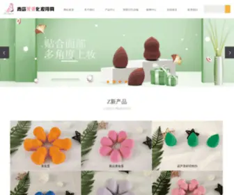 Qdfumei.com(青岛芙美化妆用具有限公司) Screenshot