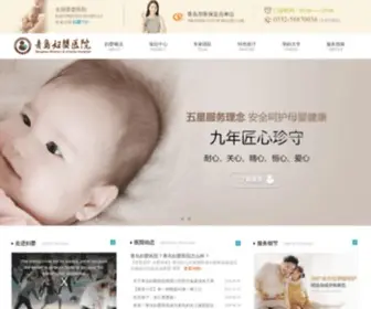 QDFYYY.com(青岛妇婴医院) Screenshot