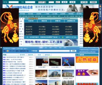 QDGJG.com(中国钢结构信息港) Screenshot