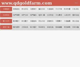 Qdgoldfarm.com(乐天堂娱乐在线) Screenshot