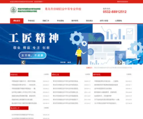 QDGXZZ.com(青岛市供销职业中等专业学校) Screenshot