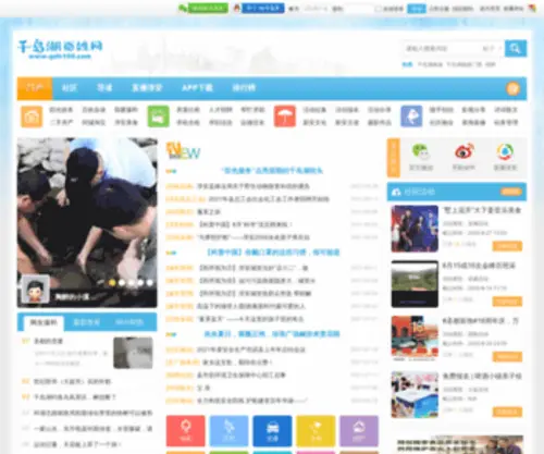 QDH100.com(杭州千岛湖百姓网) Screenshot
