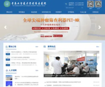 QDHkhospital.com(青岛大学医疗集团慧康医院) Screenshot