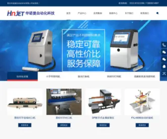 Qdhunojet.com(激光打标机) Screenshot