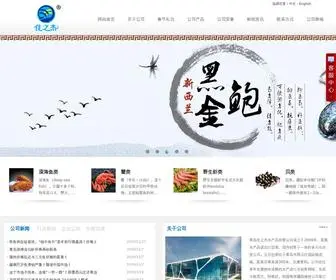 Qdjiazhijie.com(青岛佳之杰水产品有限公司) Screenshot