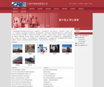 QDjzintl.com(上海中铁物流公司) Screenshot